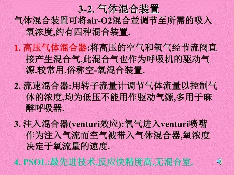 呼吸机的构成课件_第5页