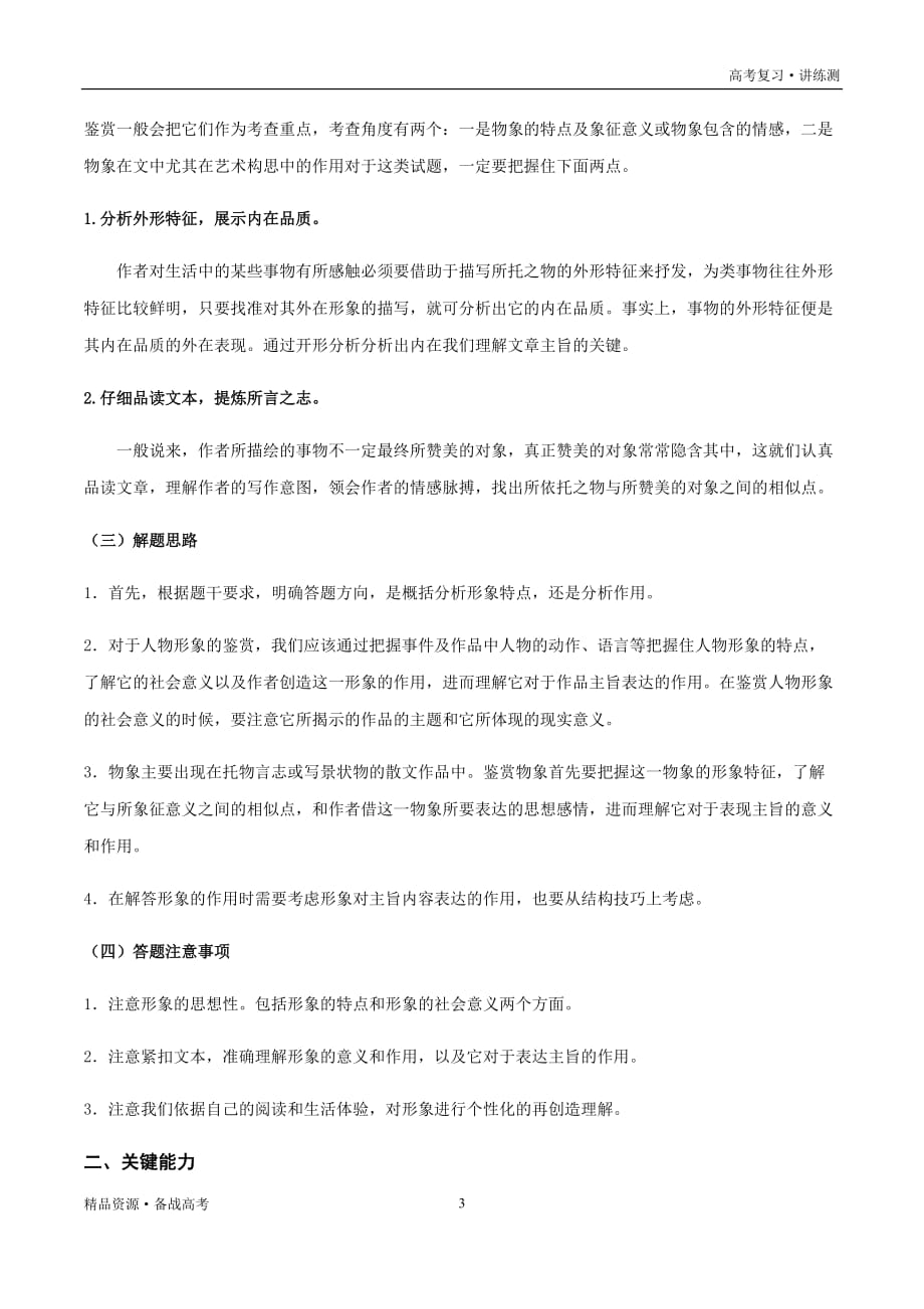 2021年高考语文一轮复习讲练测：考点18文学类文本阅读—分析鉴赏散文的形象（意象）（讲义）（学生板）_第3页