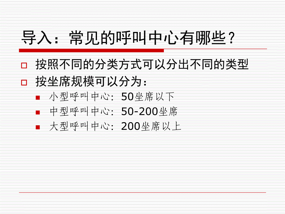 呼叫中心概论课件_第3页