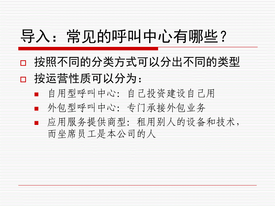 呼叫中心概论课件_第4页