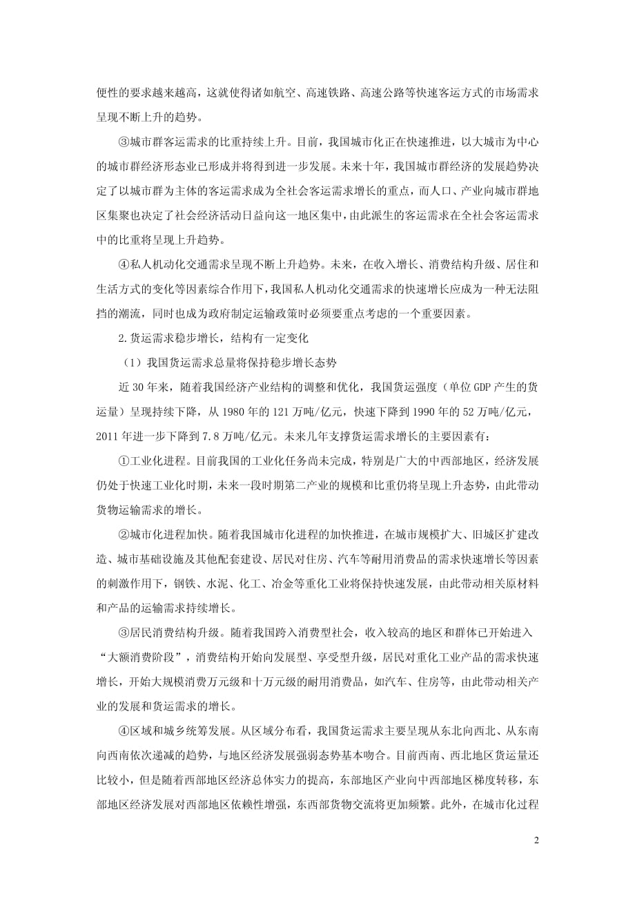 我国交通运输网络发展趋势分析_第2页