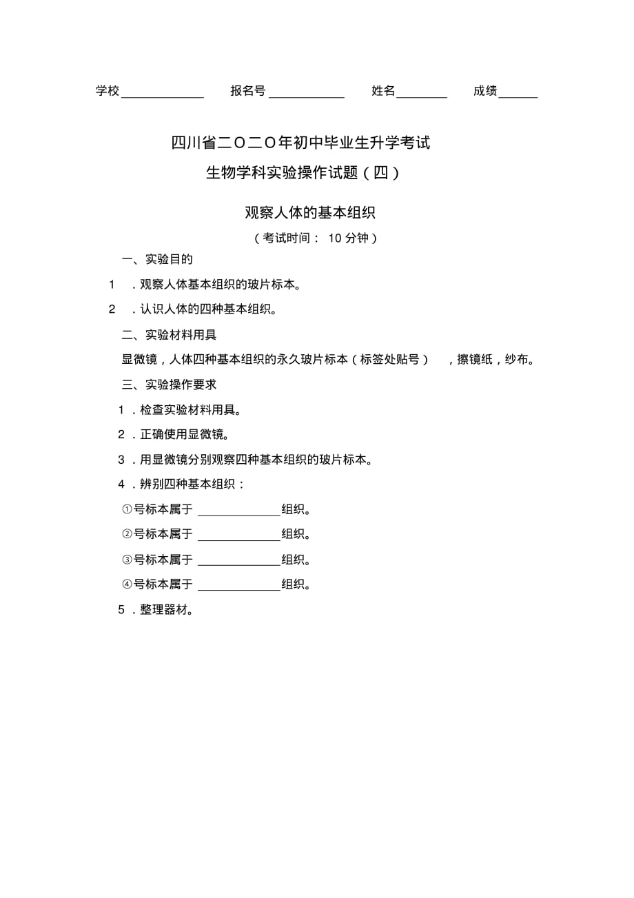 4.观察人体的基本组织_第1页