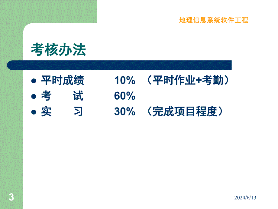 GIS软件工程幻灯片_第3页