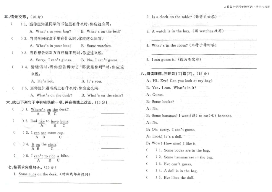 人教版小学四年级英语上册lesson2同步练习题（附答案）_第2页