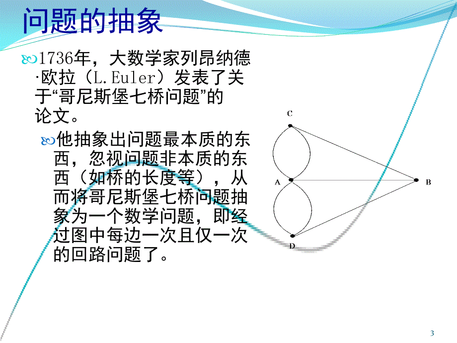 第五讲：易解问题与难解问题幻灯片_第3页