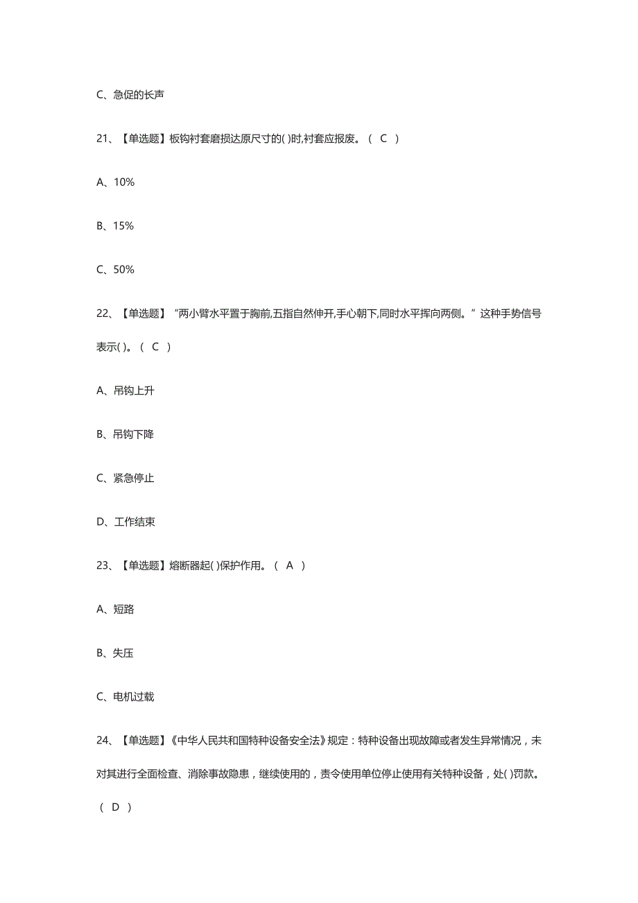 [全考点]门座式起重机司机操作证模拟考试有答案_第3页