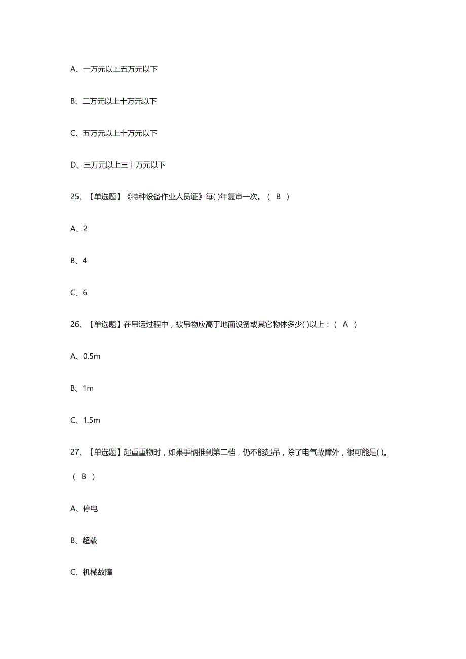 [全考点]门座式起重机司机操作证模拟考试有答案_第4页