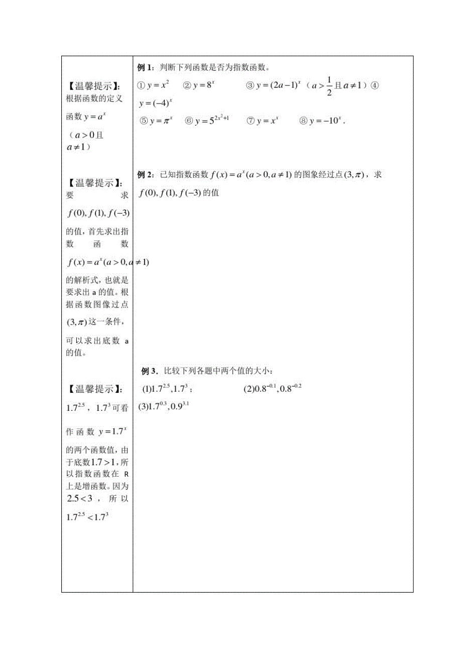 高中数学必修一《指数函数及其性质》课堂学案(1)_第3页