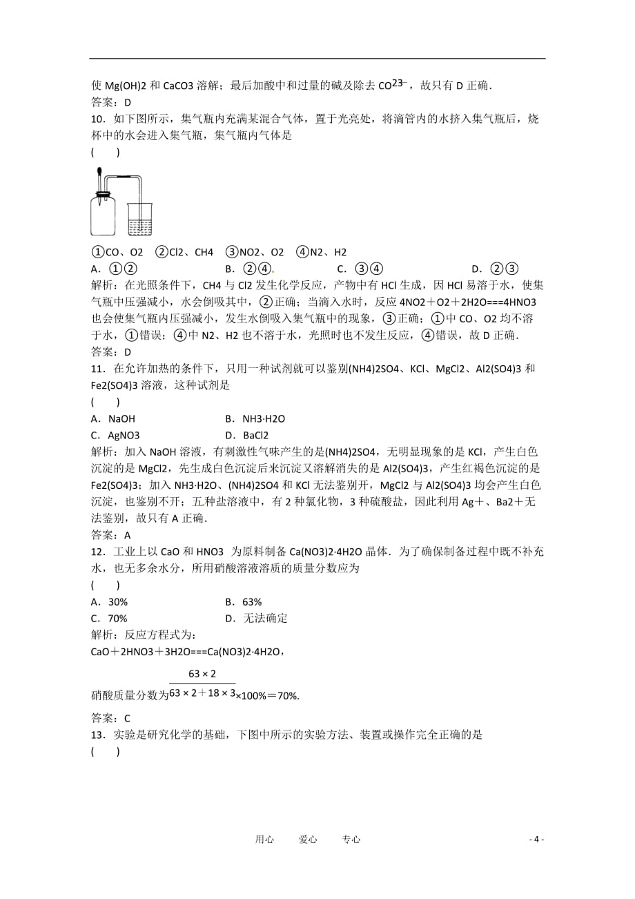 2012届高三化学 第1章 从实验学化学综合章节练习_第4页