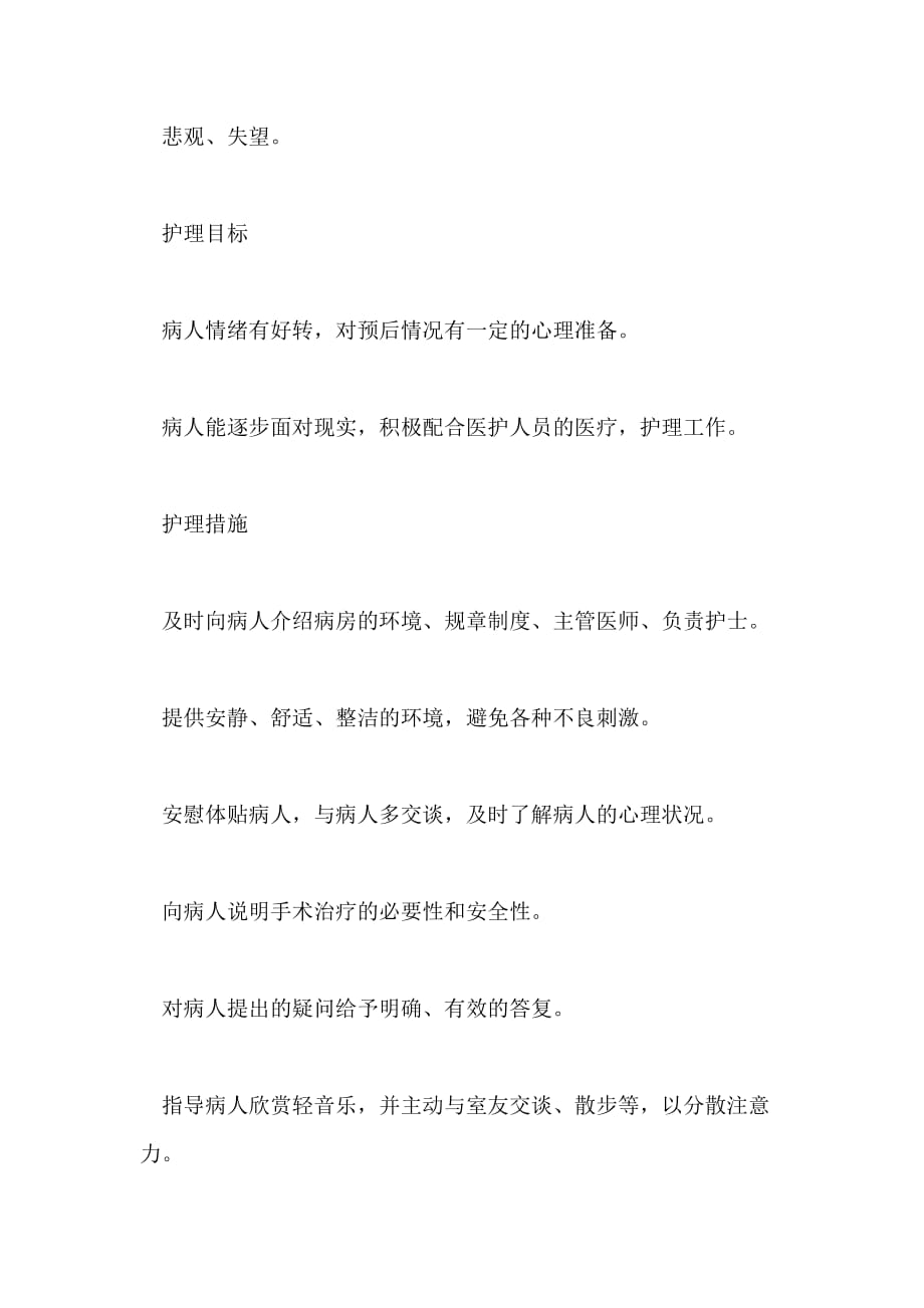 2021护师护理工作计划_第4页