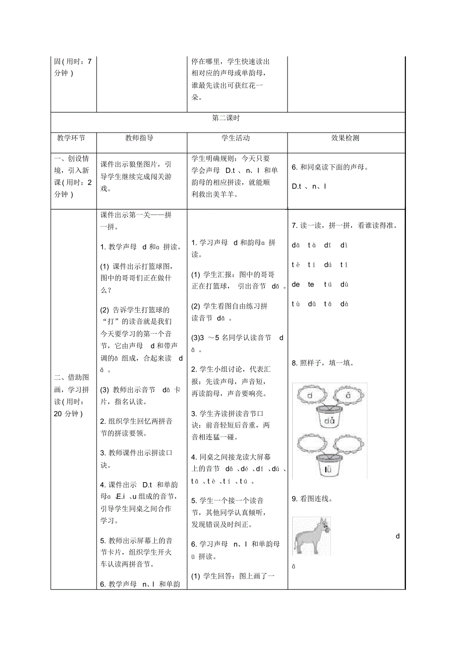 【最新】人教版一年级语文上册汉语拼音4《dtnl》导学案.docx_第3页