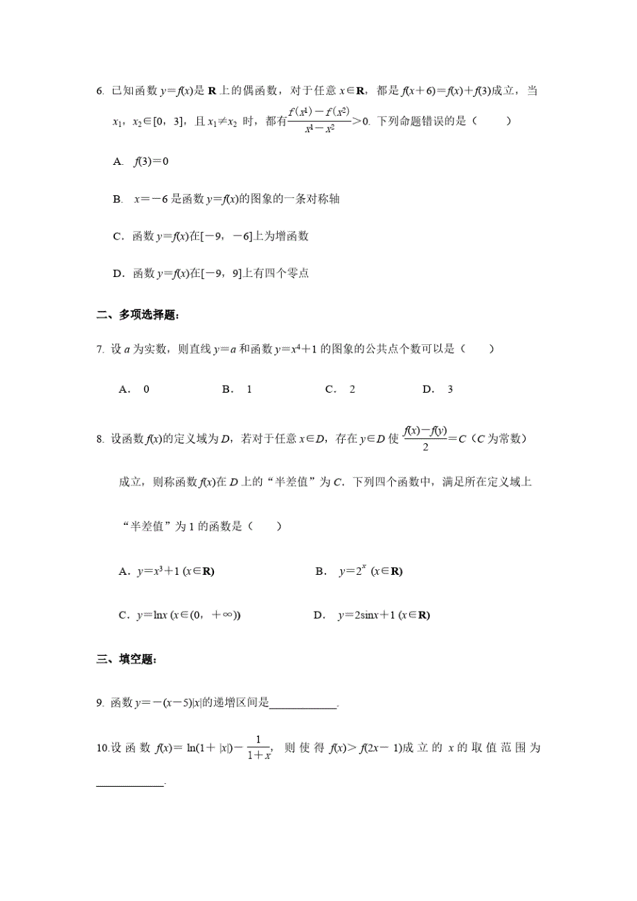 高考数学复习、高中数学函数综合附答案解析(20201001225924)_第2页