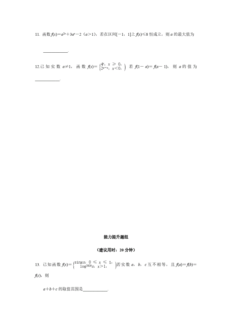 高考数学复习、高中数学函数综合附答案解析(20201001225924)_第3页