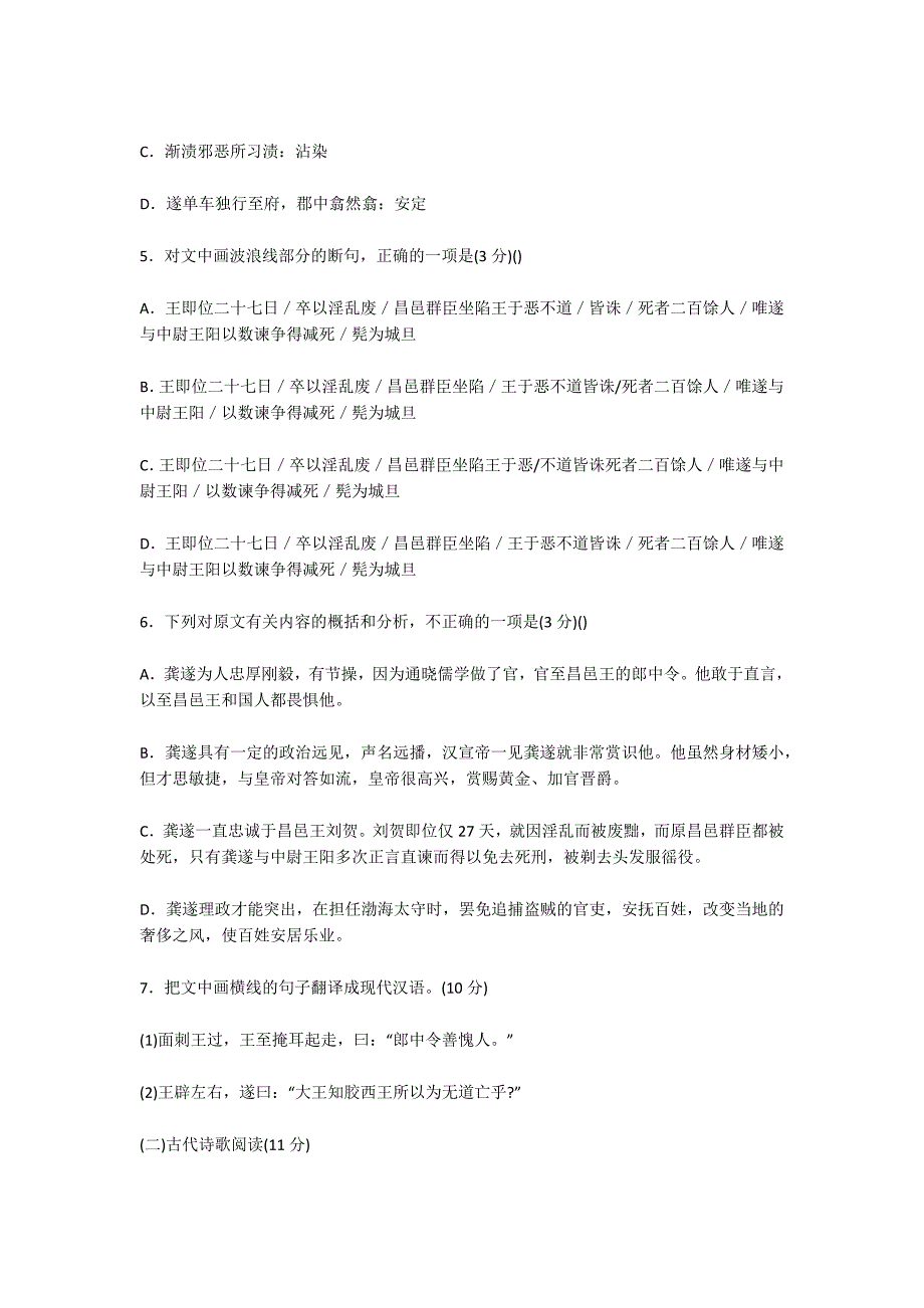 吉林省长春市2014-2015学年高三语文上学期期中考试试卷及答案-高三语文试卷_第4页