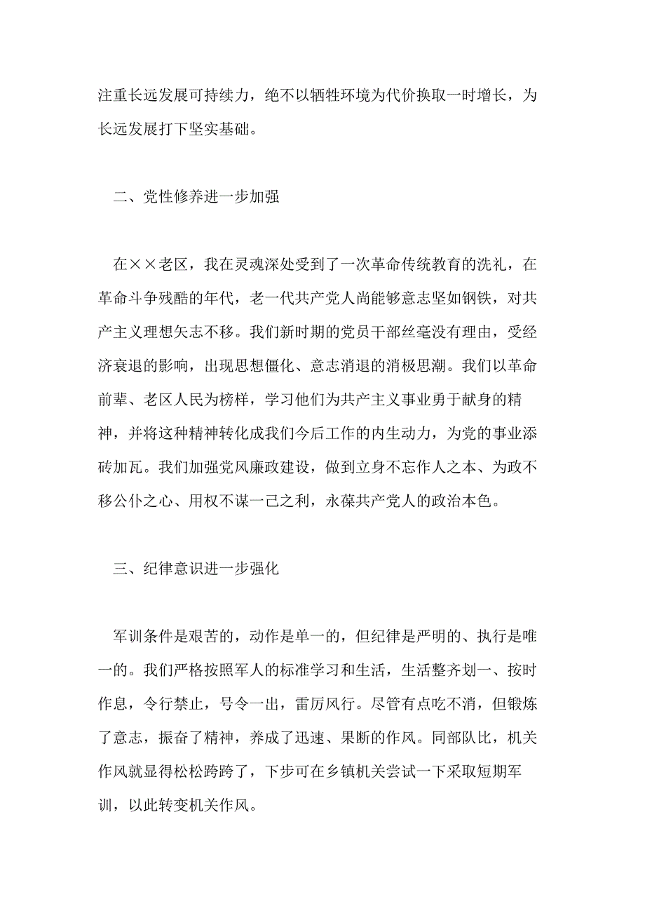 党校培训学习党性分析精选_第2页