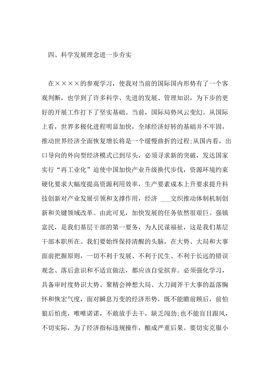 党校培训学习党性分析精选_第3页