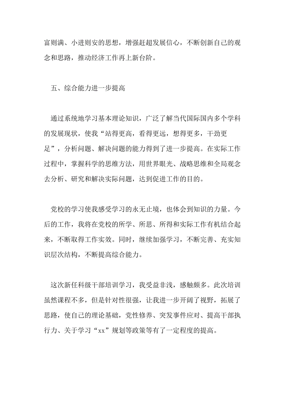 党校培训学习党性分析精选_第4页