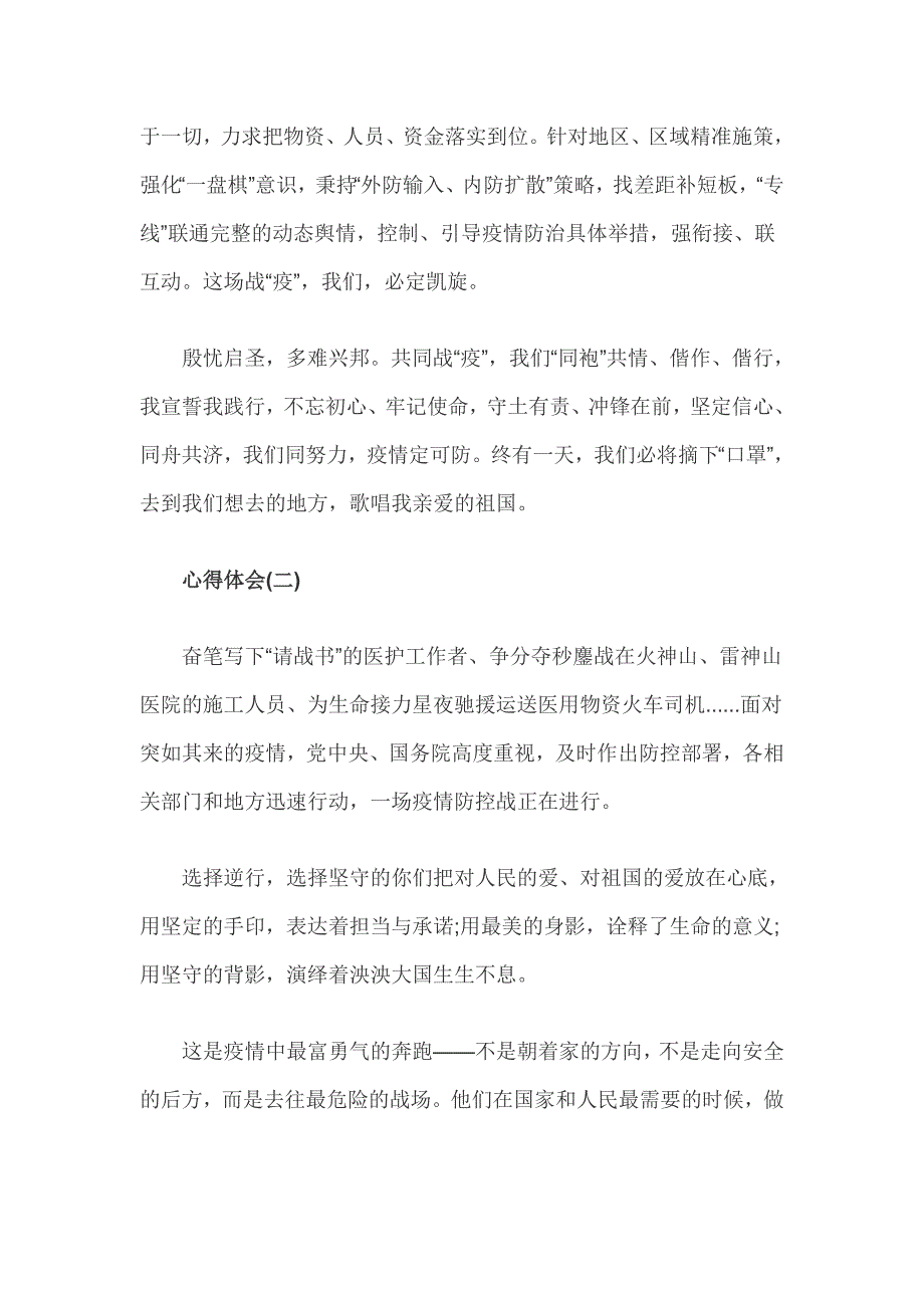 关于抗击疫情的个人感想_抗击疫情心得5篇_第3页