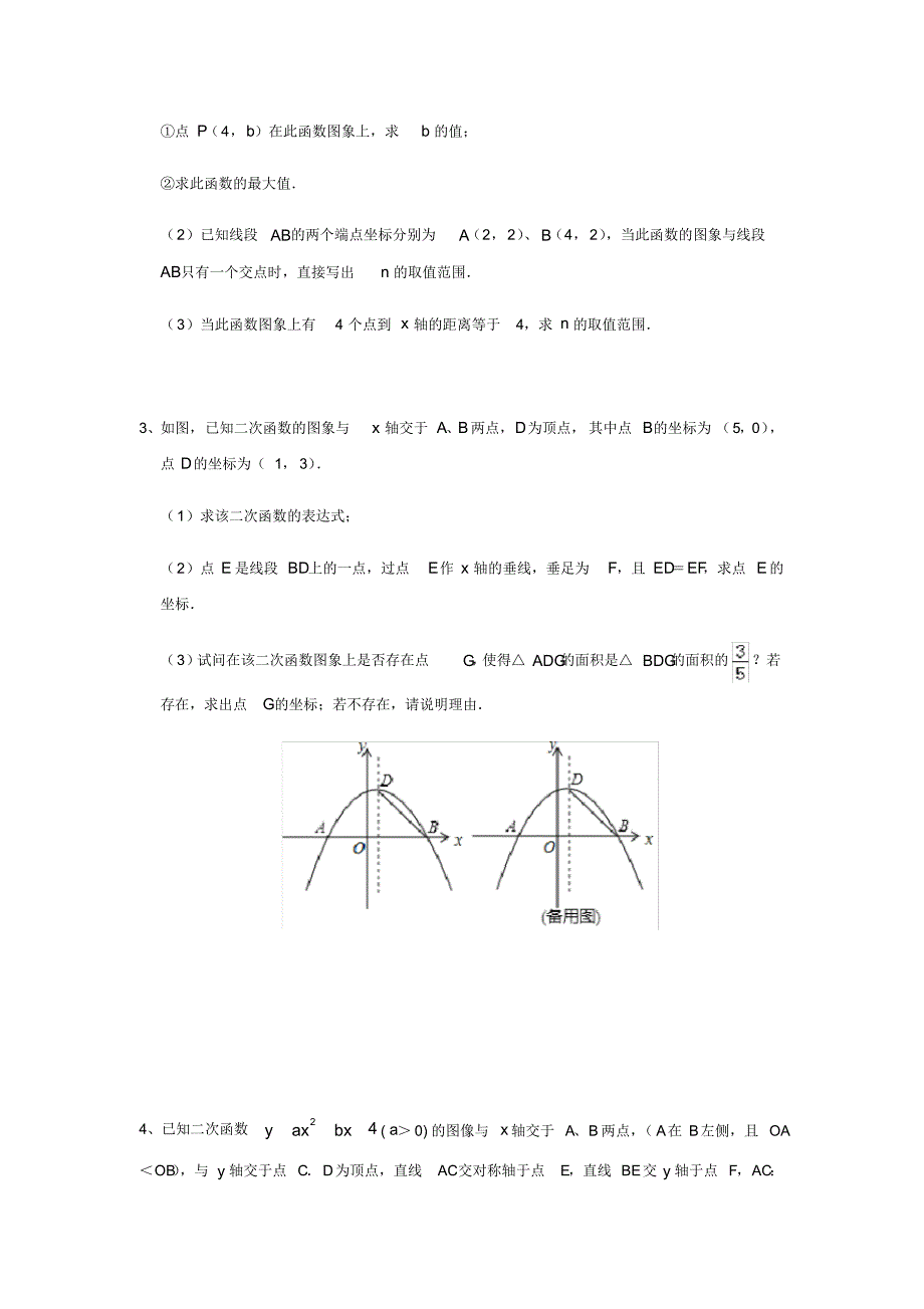 2020年中考数学难点二次函数压轴题(含答案解析)_第2页