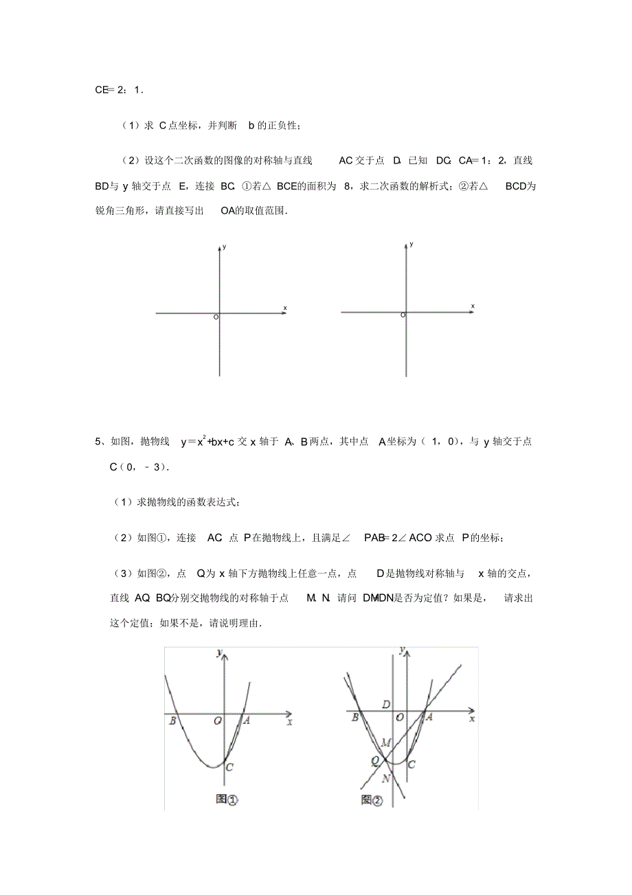2020年中考数学难点二次函数压轴题(含答案解析)_第3页