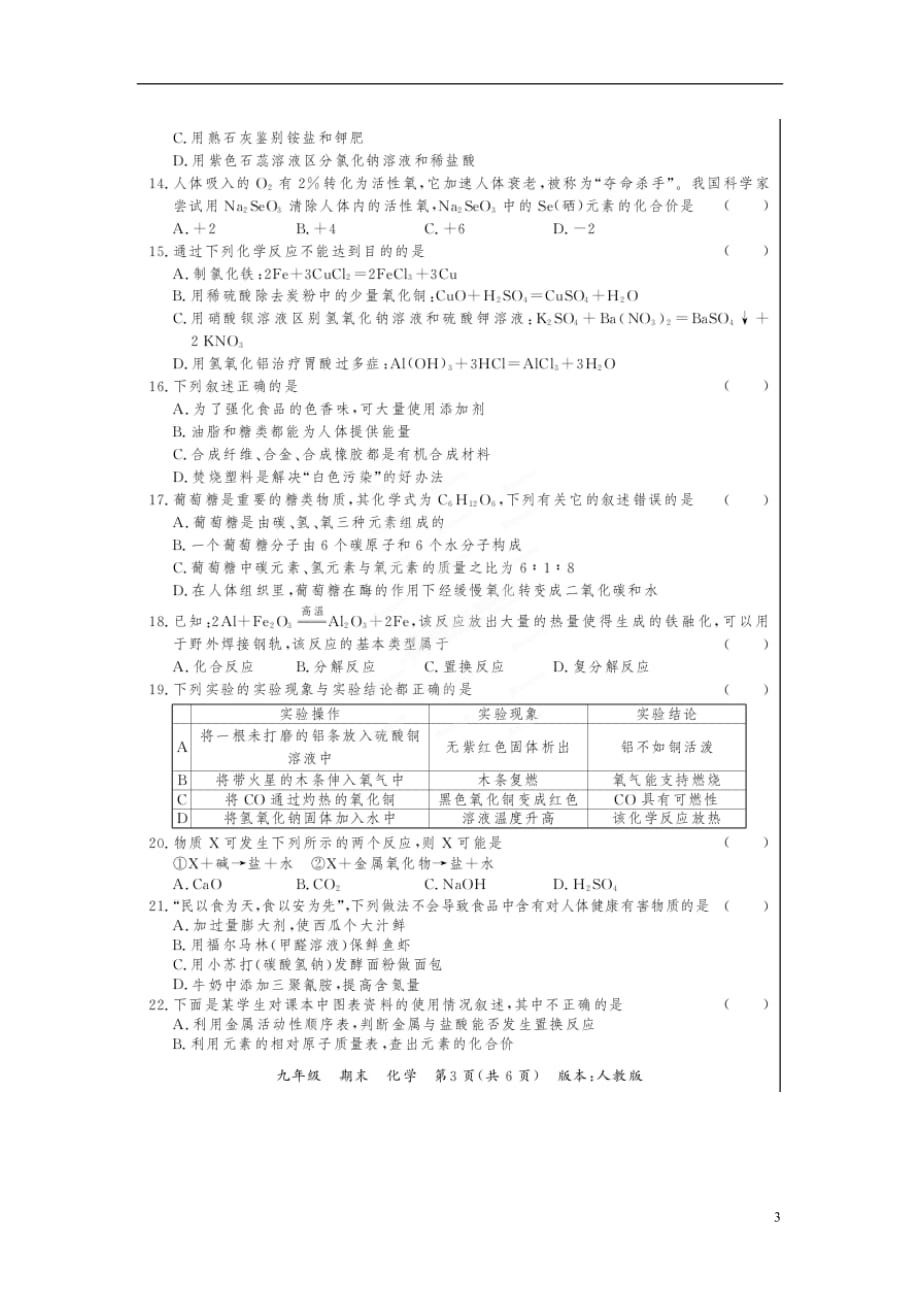 河北省霸州二中2013届九年级化学上学期期末考试试题（扫描版） 新人教版_第3页