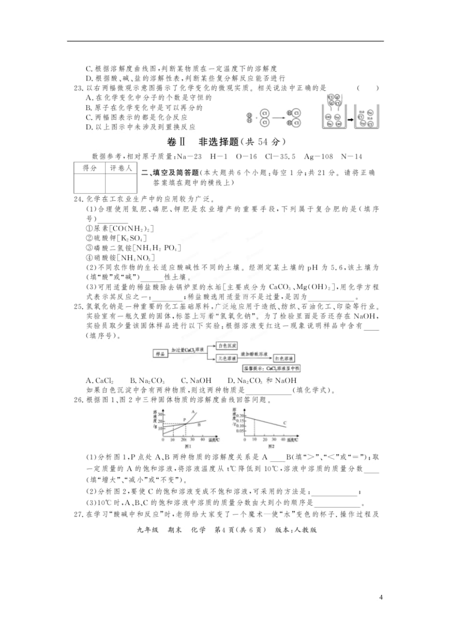 河北省霸州二中2013届九年级化学上学期期末考试试题（扫描版） 新人教版_第4页