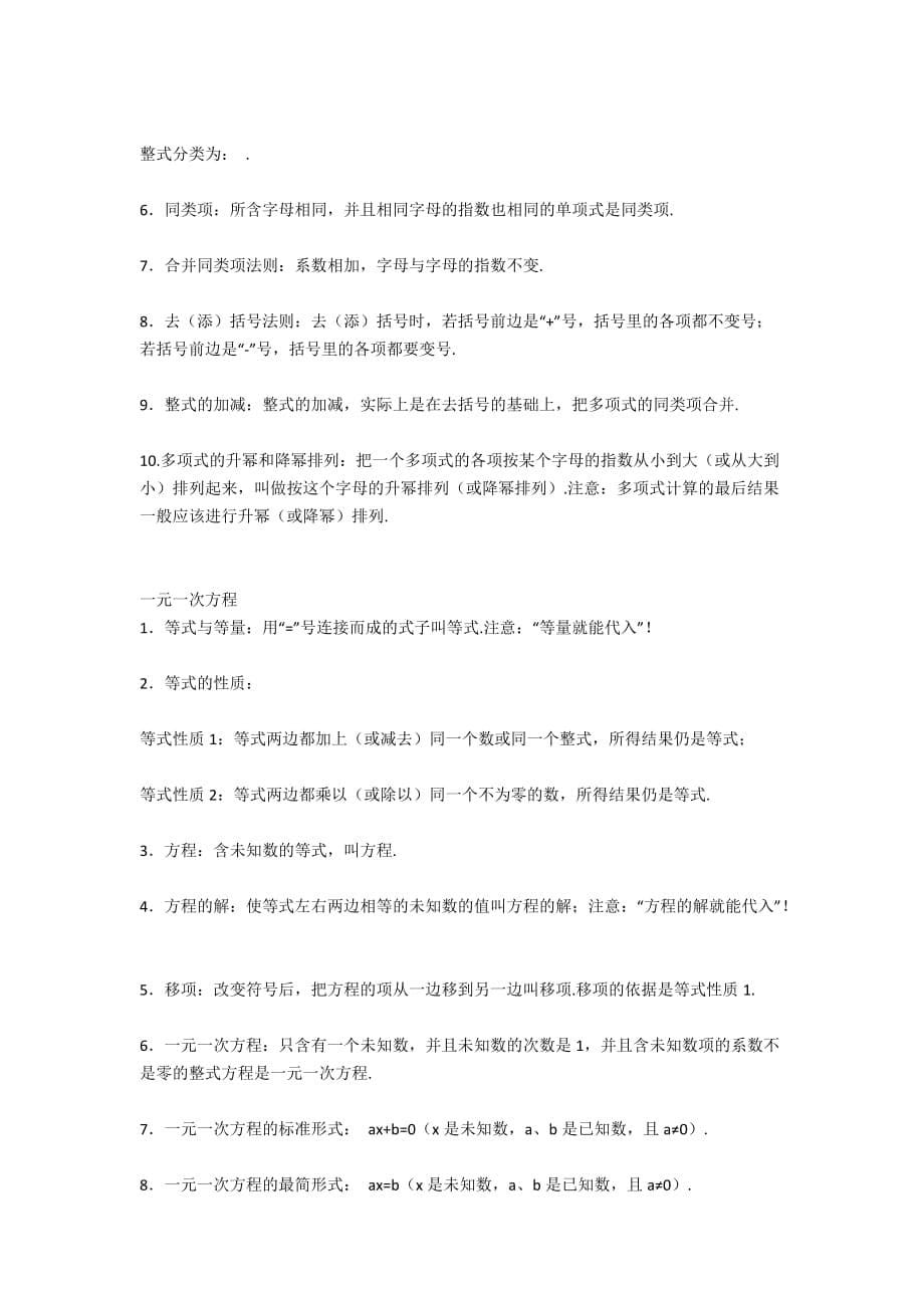 初一数学上册知识点整理-初一数学试卷_第5页