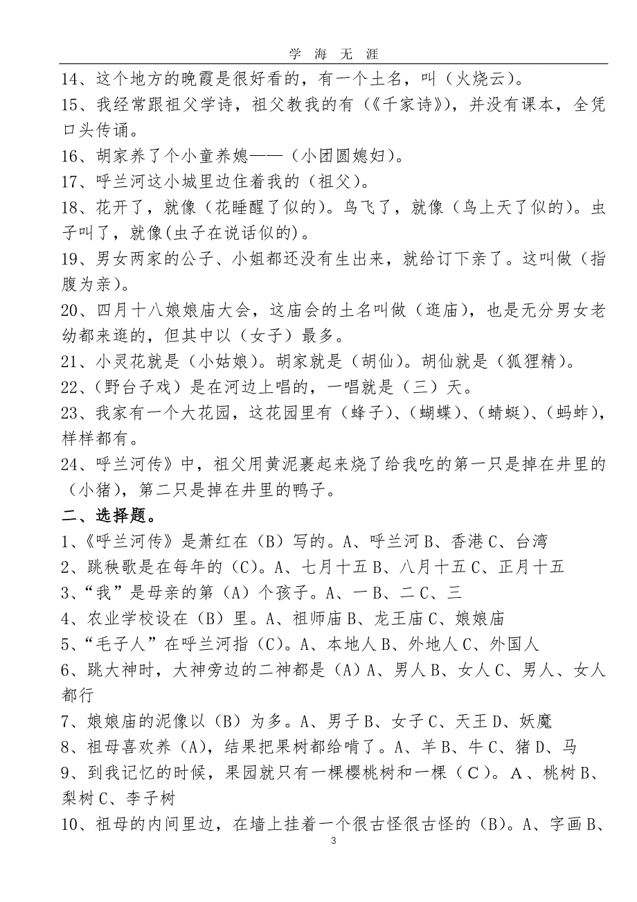 2020年整理《呼兰河传》练习题 完整.doc_第3页