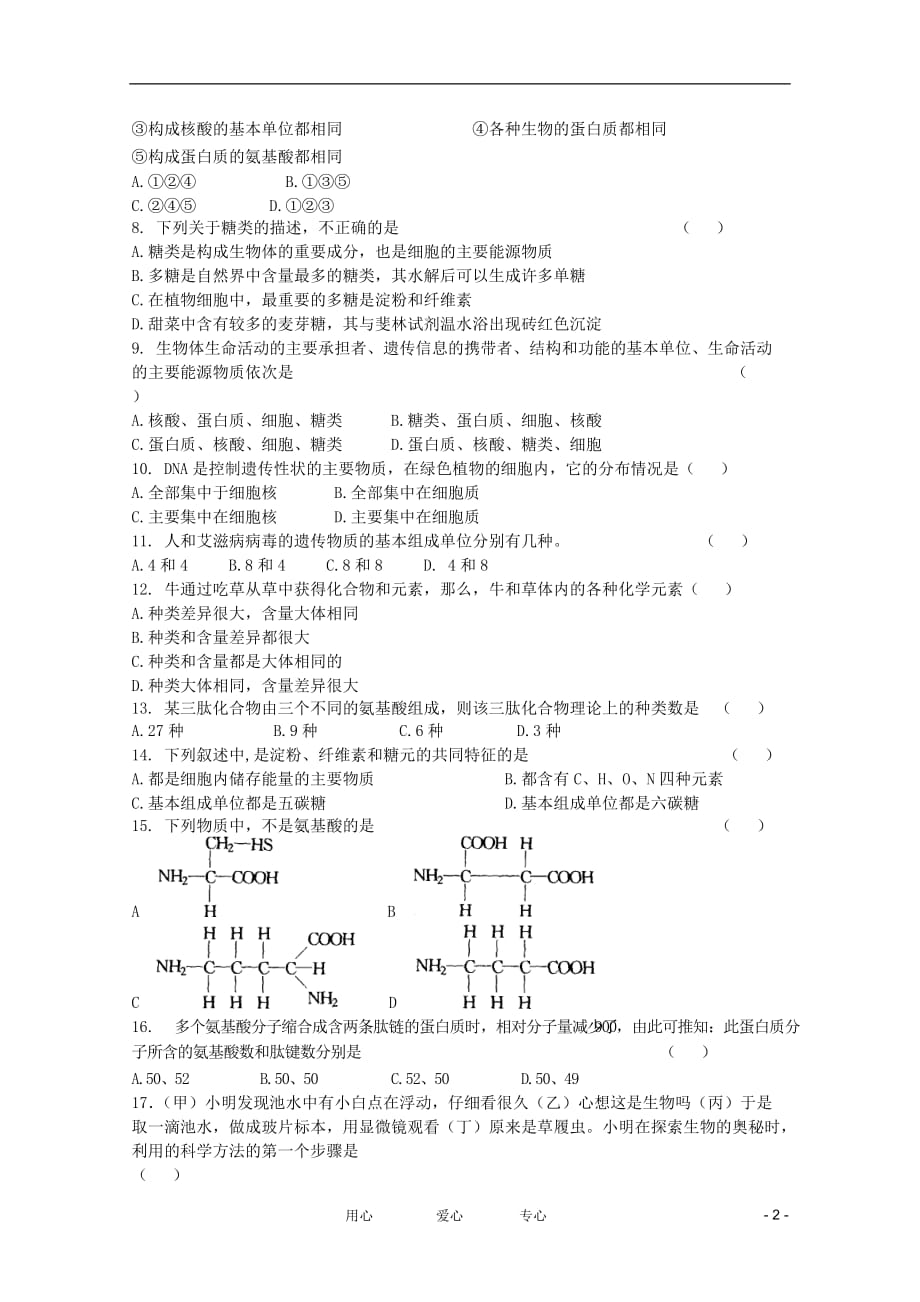 河北省2011-2012学年高一生物期中考试试题【会员独享】_第2页