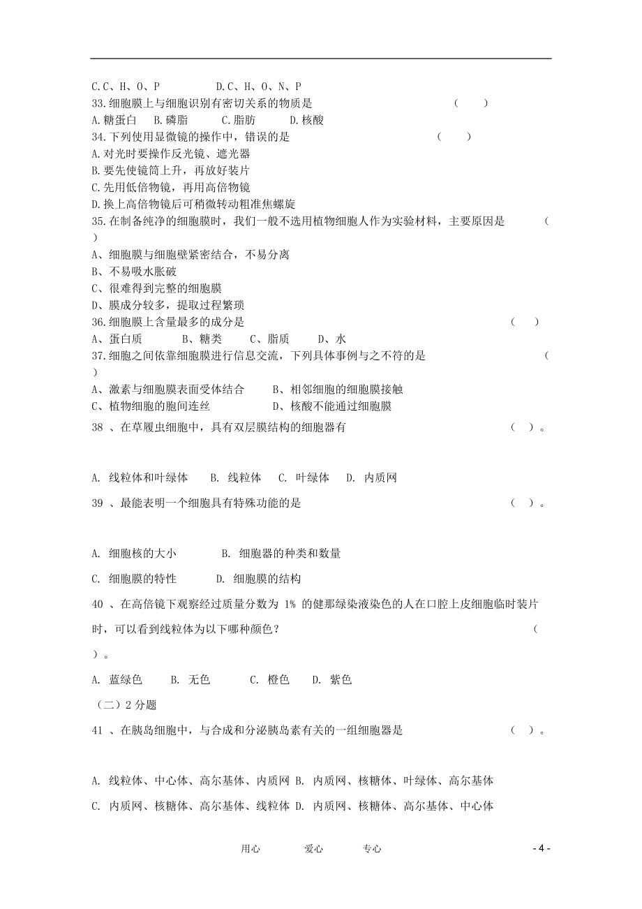 河北省2011-2012学年高一生物期中考试试题【会员独享】_第4页