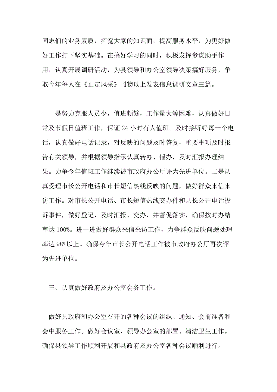 2021年行政科工作计划3篇_第4页