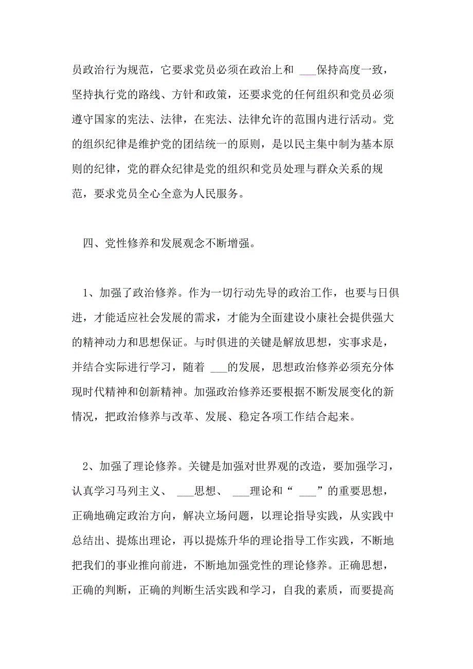 党校培训锤炼党性心得体会_第3页