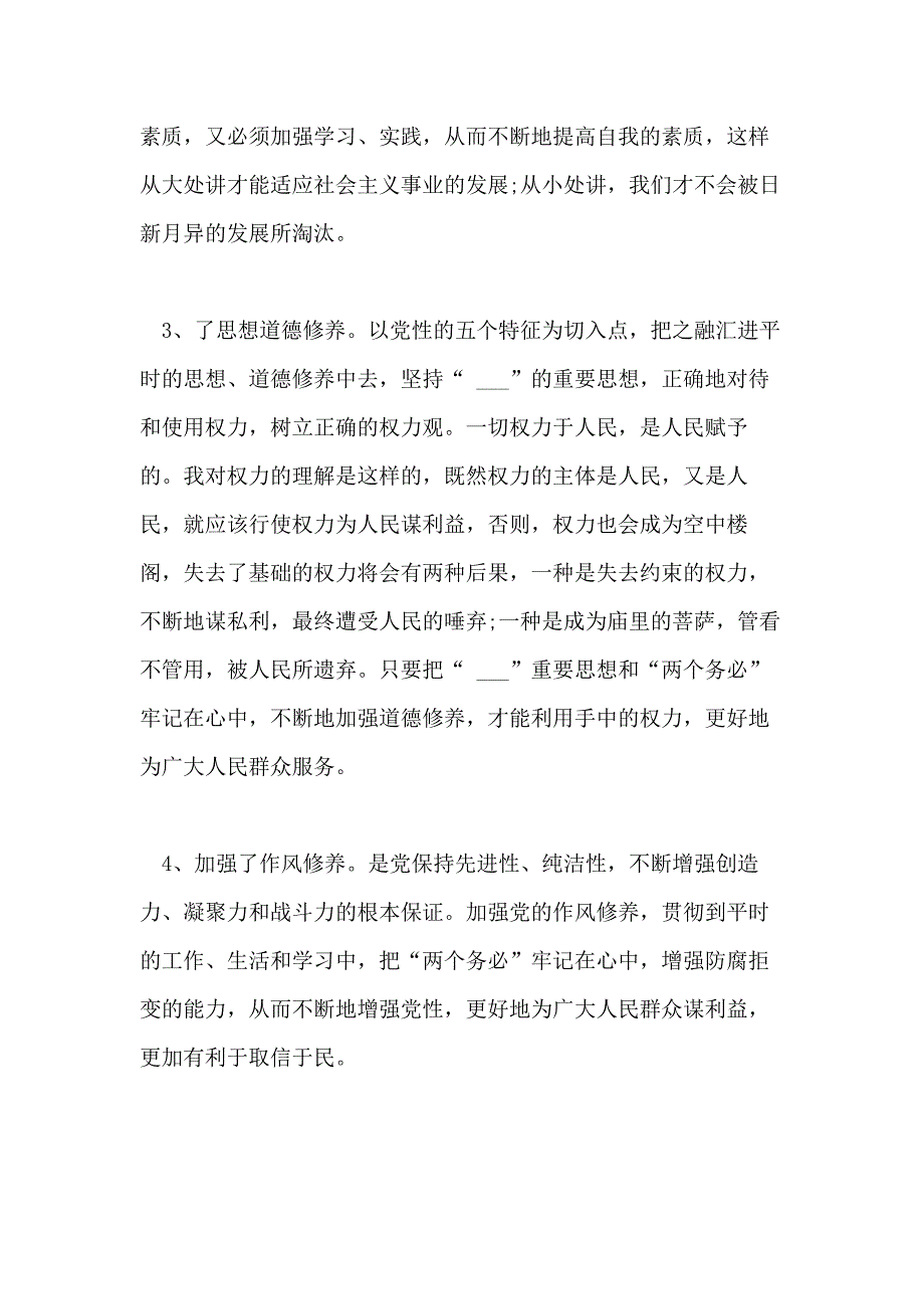 党校培训锤炼党性心得体会_第4页