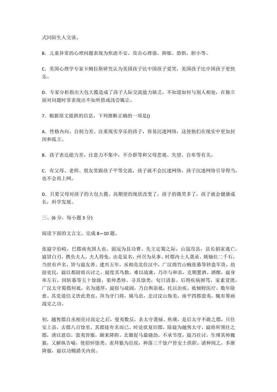 四川省南充市2014届高三语文高考适应性考试零诊试卷及答案-高三语文试卷_第4页