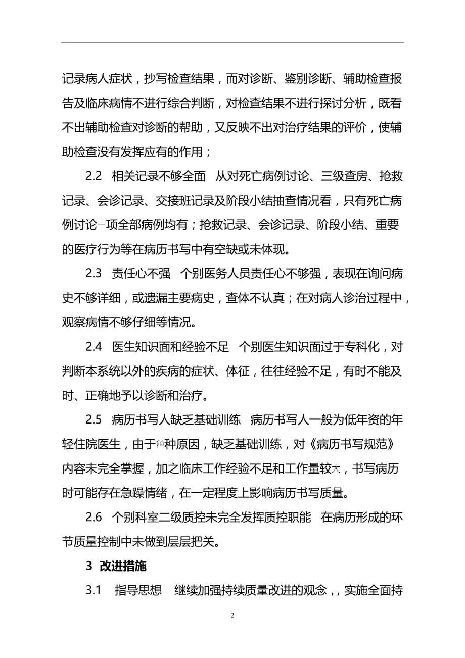 2020年整理上半年病历质量分析总结与改进措施.doc_第2页