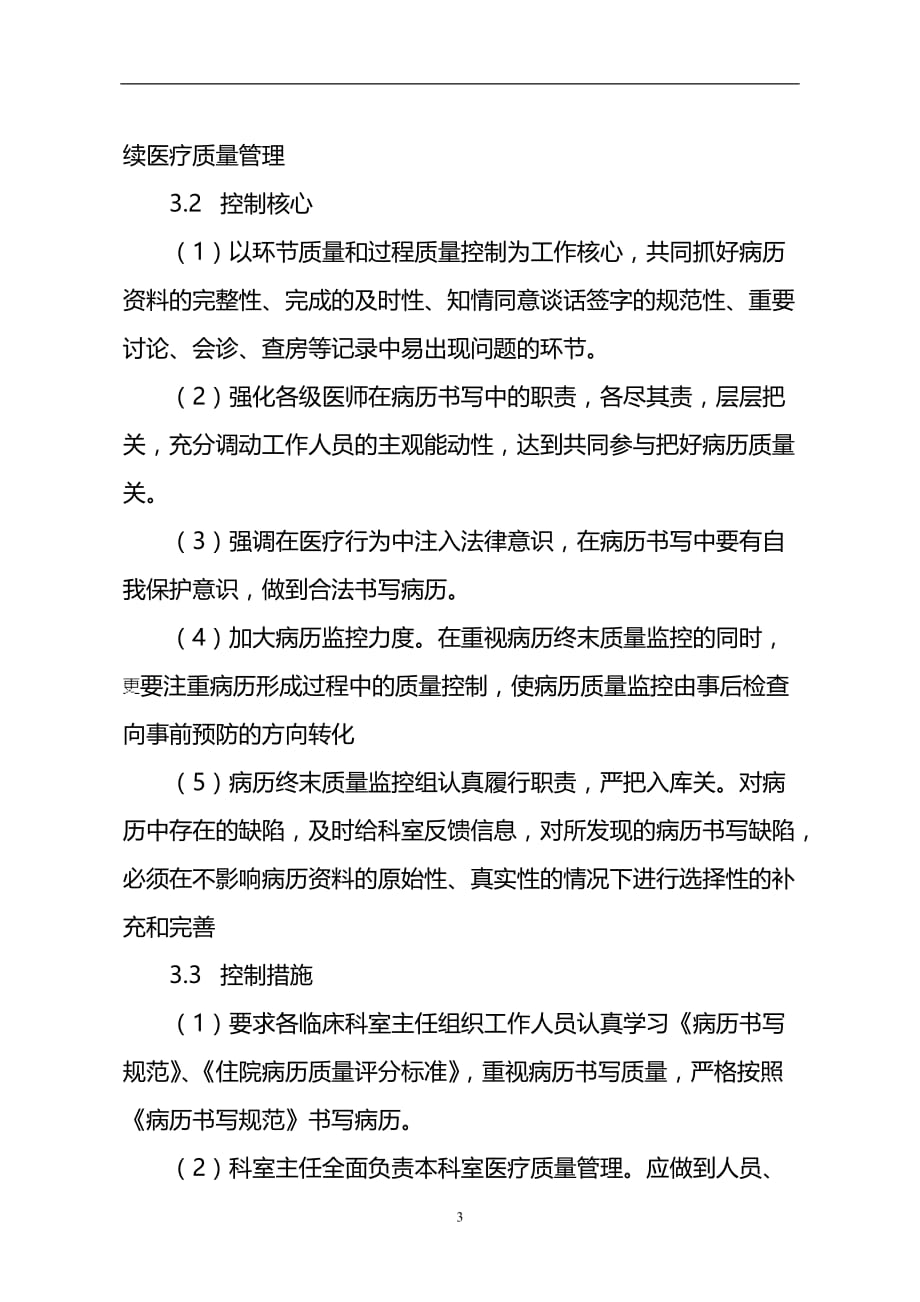 2020年整理上半年病历质量分析总结与改进措施.doc_第3页