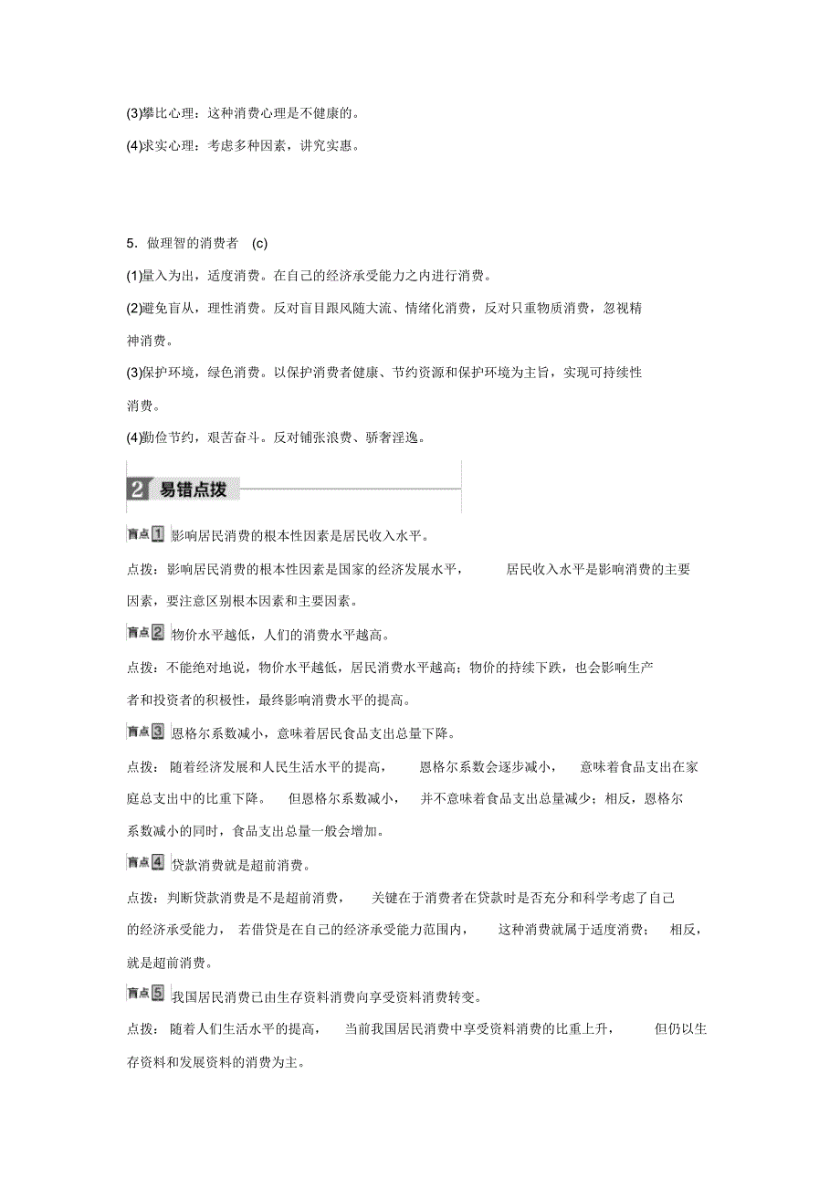 2020版浙江省学业水平考试专题复习：必修1专题1考点3多彩的消费_第2页