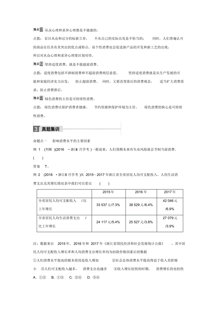 2020版浙江省学业水平考试专题复习：必修1专题1考点3多彩的消费_第3页