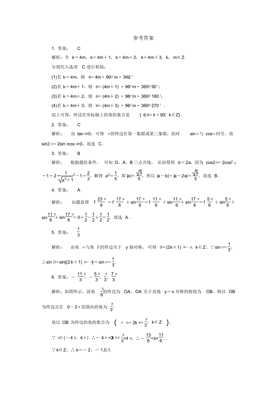 2020届高考数学(理)一轮复习训练：考点14任意角和弧度制、任意角的三角函数_第3页