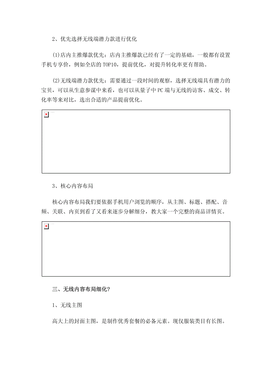 手机淘宝优化全攻略_第2页