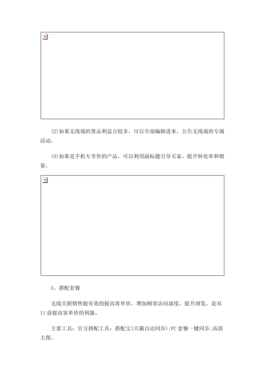 手机淘宝优化全攻略_第4页