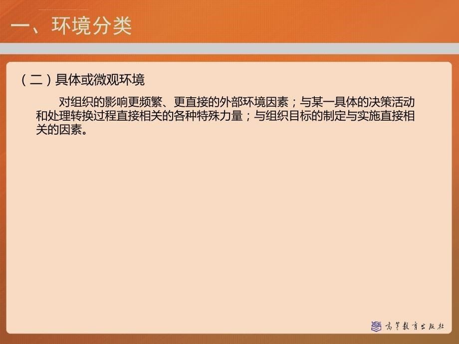 第四章环境分析与理性决策管理学（马工程）课件_第5页