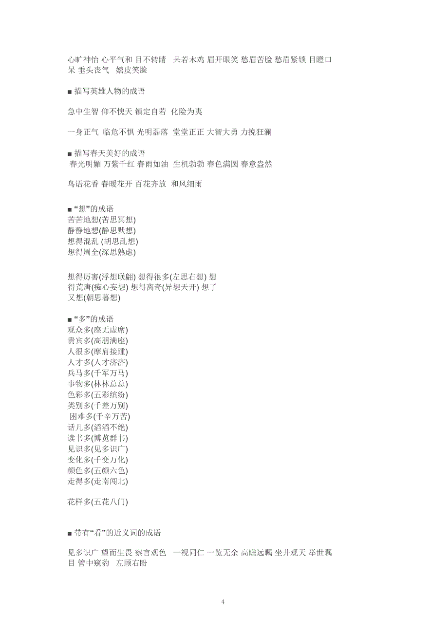 成语各种类型大全(史上最全)（2020年整理）.pdf_第4页