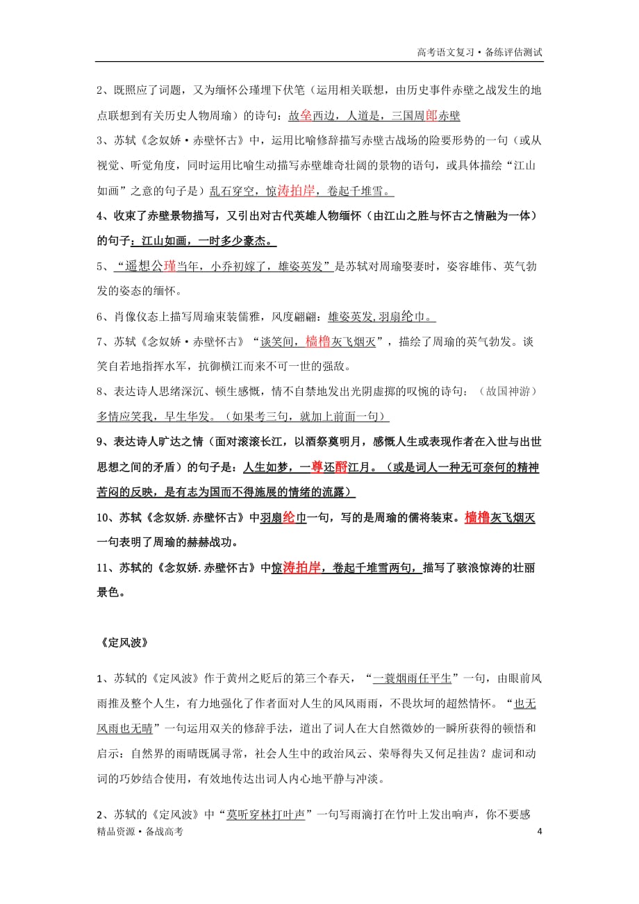 2021年高三语文一轮复习教材知识清单汇总：14 默写知识精编（必修4）_第4页