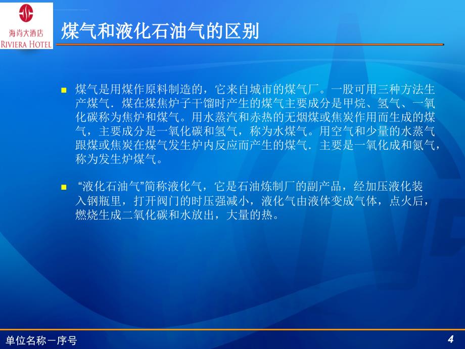 气体火灾的危害和预防课件_第4页