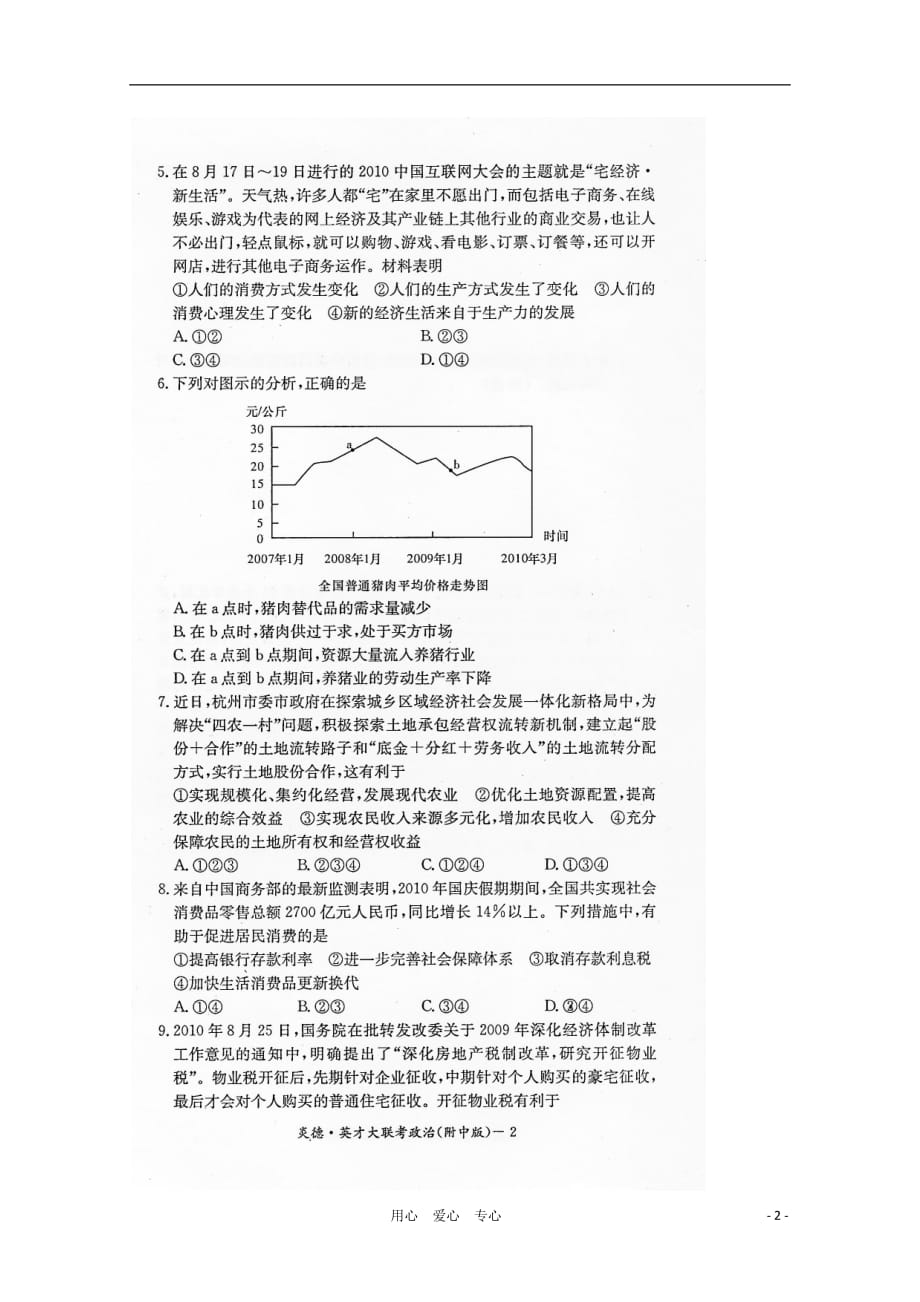 2011届高三政治第三次月考（扫描版）新人教版_第2页