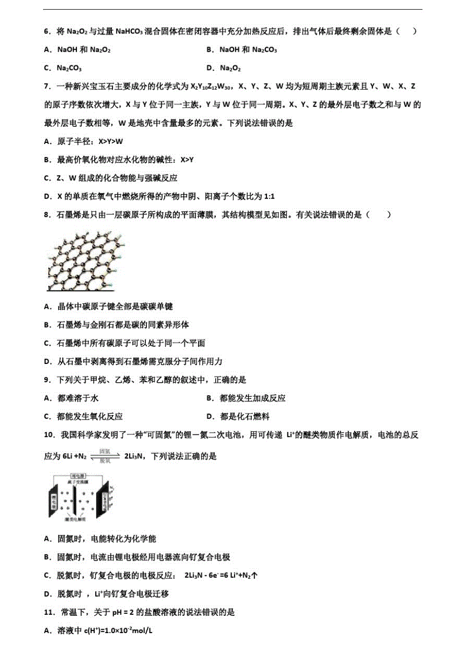 拉萨市名校2019-2020学年高考化学统考试题_第2页