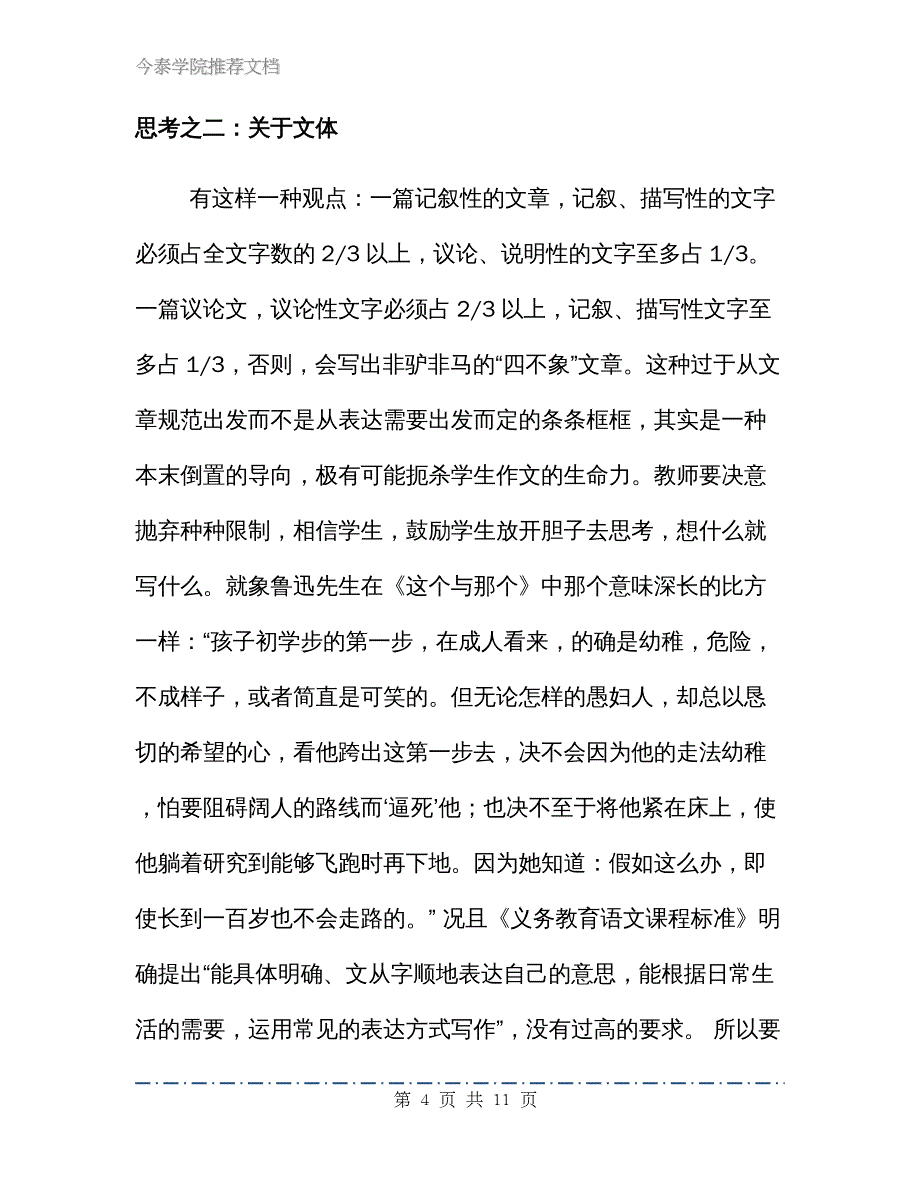 新课改中关于作文教学的几点思考_第4页