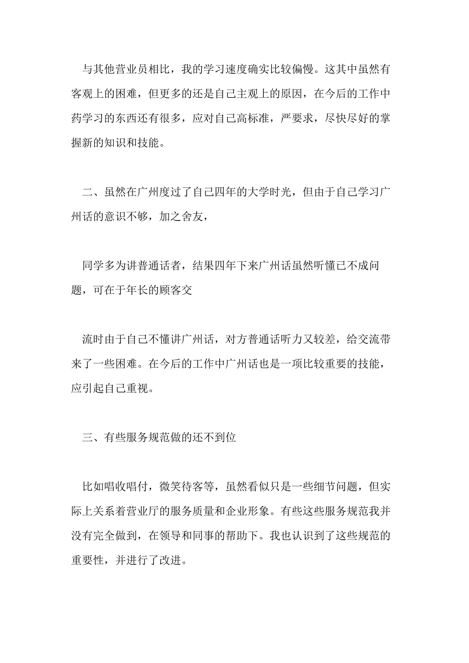 2020营业员工作总结4篇_第3页