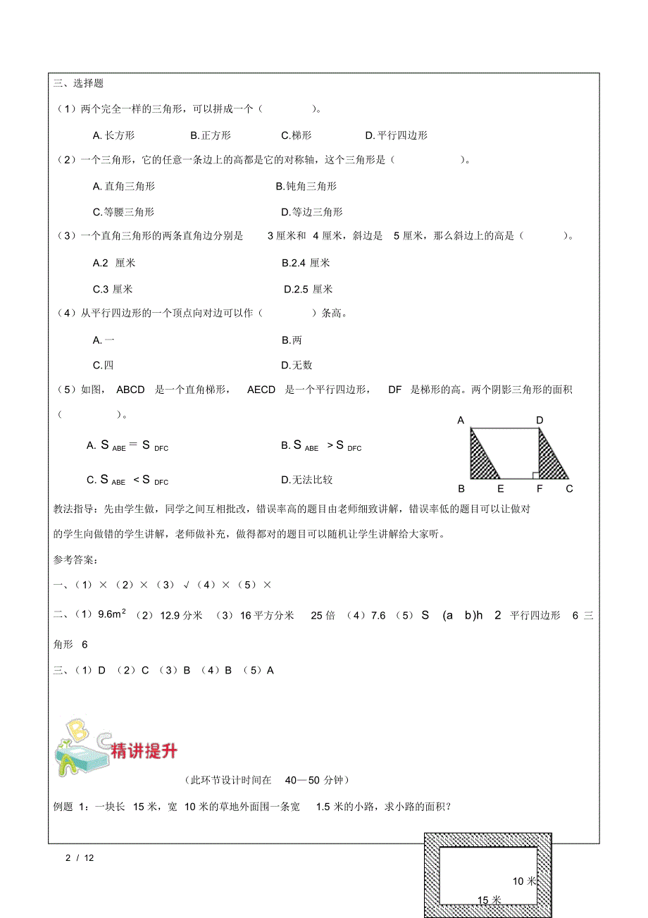 -五年级上数学试题——第20讲-期末复习(二)(沪教版)有答案_第2页